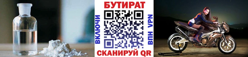 Купить  Бугуруслан  Бутират 1.4BDO 