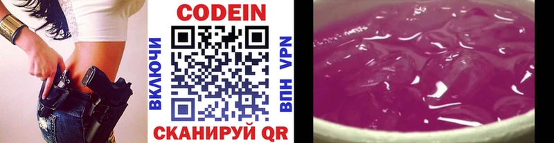 Купить где  Бугуруслан  Codein напиток Lean (лин) 