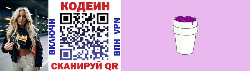 Codein Purple Drank Бугуруслан